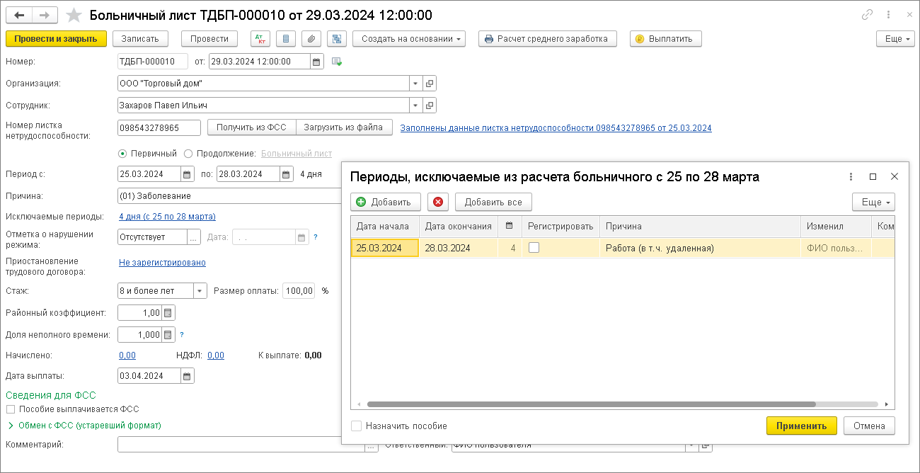 Как подать отменяющий отчёт ЕФС-1